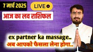 07 march 2025 aaj ka love rashifal #livestream #lovereading #astrologeratultripathi