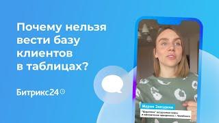 Почему нельзя вести базу клиентов в таблицах? История «Шаротеки»