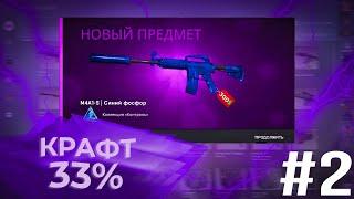 КРАФТ M4A1-S | СИНЕГО ФОСФОРА ЗА 20.000 ₽