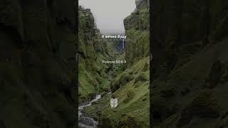 Псалом 60:6-9 в современном переводе #библия #biblevision