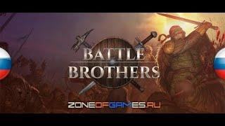 ЛЕГЕНДАРНЫЙ ОДИНОКИЙ ВОЛК -_- Battle Brothers