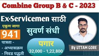 Combine group B & C 2023 ||Ex- Serviceman साठी सुवर्णसंधी एकूण जागा 941.|| वेतन - ३२००० ते १२२८०० ||