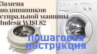 Замена подшипников в неразборном баке стиральной машине Indesit. Пошаговая инструкция.