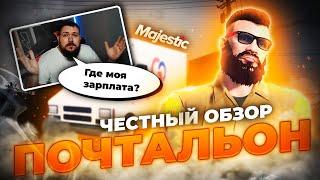 Почтальон на Majestic RP | Заработок почтальона на Маджестик