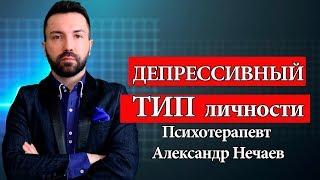 Депрессивный тип личности. Депрессия и нарциссизм в психоанализе.