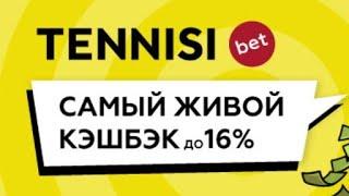 Акция «Самый живой кешбэк» от БК Тенниси