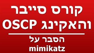 הסבר על mimikatz