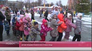 Сказочные каникулы