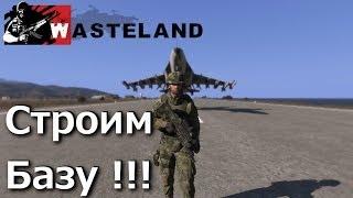 Строим Базу  Arma 3 WasteLand