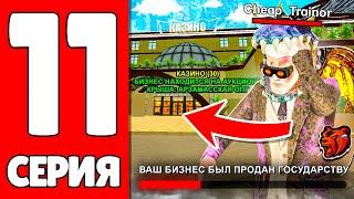 ПУТЬ ЮТУБЕРА НА БЛЕК РАША #11 - СЛЕТЕЛО КАЗИНО на НОВОМ СЕРВЕРЕ BLACK RUSSIA! Сколько Заработал?!