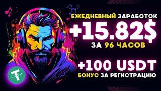 +15.82  USD  ЕЖЕДНЕВНЫЙ ЗАРАБОТОК криптовалюты в интернете  Облачный майнинг Tether TRX USDT 2024