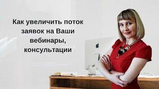 Консультация Воронка продаж для коуча, эксперта