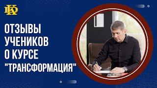 Отзывы участников курса по трейдингу Д. Краснова.