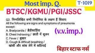 BTSC Staff Nurse Exams MCQ | SGPGI Hospital Staff Nurse MCQ | Bihar Staff Nurse Grade A MCQ