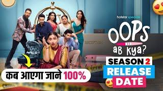 OOPS AB KYA SEASON 2 RELEASE DATE  | OOPS AB KYA SEASON 2 TRAILER | OOPS AB KYA SEASON 2