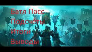 Всё о Батл Пасс в Raid!!!