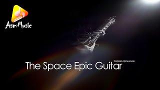 The Space Epic Guitar: - автор  ASM-Music 2024 russian instrumental music