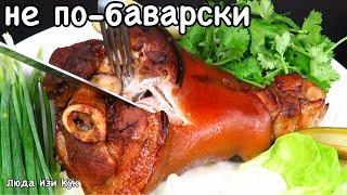 БОМБИЧЕСКАЯ РУЛЬКА НЕ ПО-БАВАРСКИ Нежная Сочная Ароматная Мясо можно есть губами Люда Изи Кук #мясо