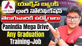 Axis బ్యాంకులో ఉద్యోగాలు | Axis bank Direct recruitment | Training + Job | Latest jobs in Telugu