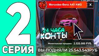 ОТКРЫВАЮ КОНТЕЙНЕРЫ 24 ЧАСА #2 на БЛЕК РАША! МЕНЯ УЖЕ ДАВНО ТАК НЕ РАДОВАЛИ КОНТЫ! BLACK RUSSIA RP