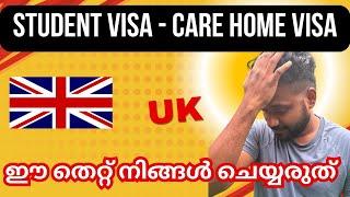 student visa to care home visa പണി കിട്ടി തുടങ്ങി#ukmalayalam #carevisa #ukvisa #uklatestupdates