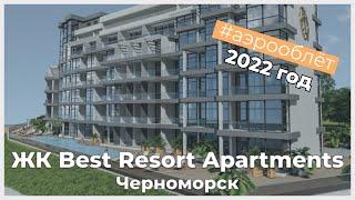 ЖК Best Resort Apartments (Бест Резорт) Черноморск | Новостройки Одессы