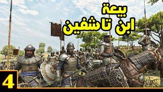 Mount & Blade 2: على طريق القدس ح4 - حروب الأندلس