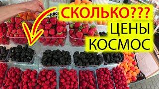 БАЗАР НА ПЕЧЕРСКЕ | ЦЕНЫ КОСМОС | ЧТО ПРОДАЮТ В ИЮЛЕ | КИЕВ СЕГОДНЯ