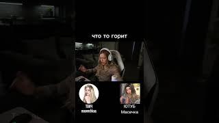  @Maseechkaa #maseechca #standoff2 #масечка #twitch #твич #стрим #edit #нарезки #youtube