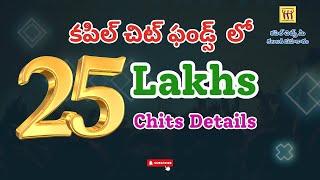 25 lakhs Chits details || Kapil chits || Kapil Chits Online || Kapil Group || Kapil Properties ||