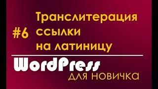 Транслитерация ссылки