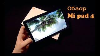 Обзор Xiaomi Mi Pad 4 - планшет не имеющий конкурентов! PUBG на Mi Pad 4