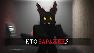 ЗАРАЖЁННЫЙ СРЕДИ НАС в MINECRAFT.? INFECTED