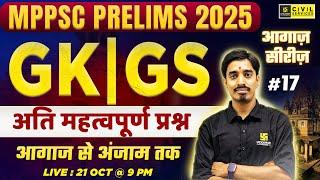 MPPSC Prelims 2025 | GK GS for MPPSC Prelims 2025 | Most Imp GK GS MCQs #17 | By Avnish Sir