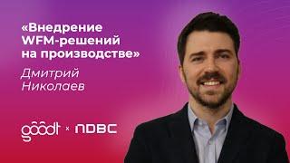 Внедрение WFM-решений на производстве