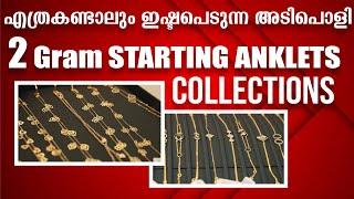 കാലിക്കറ്റ് ഷോറൂമിലെ |2 GRAM ANKLETS COLLECTION Maharaja Gold & Diamonds  |#diamond #lightweight