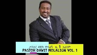 ፓስተር ዳዊት ሞላልኝ  ቁ. 1  አልበም     Pastor Dawit Molalign VOL. 1