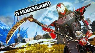 НОВЫЙ РЕВЕНАНТ В APEX LEGENDS