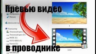 КАК ИЗМЕНИТЬ ИКОНКУ (Обложку) ВИДЕОФАЙЛА В ПРОВОДНИКЕ Windows. Как поставить свою обложку на видео.