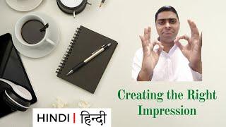 Creating the Right Impression (HINDI)