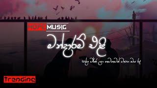 BHASHI-Mandaram Eli (දේහ වර්ණ ලග භාවනාවක් වාගෙ ඔය රූ) [official video] [Hopemusic] |2023