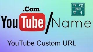 How to Set a Custom URL for YouTube Channel (YT.com/Yourname)