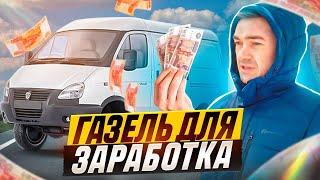 КАК ВЫБРАТЬ ГАЗЕЛЬ С ПРОБЕГОМ: КАКОЙ ДВИГАТЕЛЬ ЛУЧШЕ, ЧТО СПРАШИВАТЬ ПРИ ПОКУПКЕ