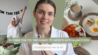 Похудела на 13 кг