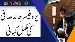 Hammad Safi Little professor Complete story   | 2 July 2019 | 92NewsHD