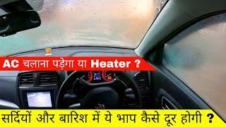 How to De-fog front glass in Winters and Rainy Season ? Defogging Front Windshield of car