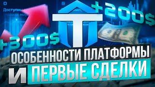 ПЛАТФОРМА AEZATRADE И МОИ ПЕРВЫЕ СДЕЛКИ В АЕЗАТРЕЙД НА РЕАЛЕ