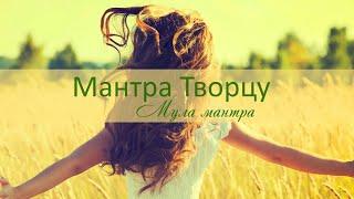 Мантра   Молитва Творцу чтобы защитить нас в нашей физической форме