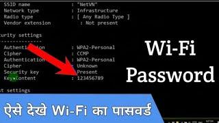 cmd se wifi ka password kaise pata kare | cmd se wifi password kaise pata kare | cmd tricks and hack