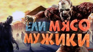 Как я играл в Dying Light